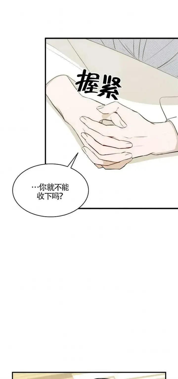 漫画《护爱之剑》第03话第44张图