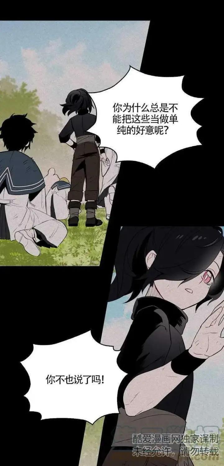漫画《护爱之剑》第03话第46张图