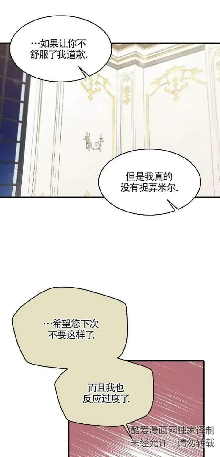 漫画《护爱之剑》第03话第51张图