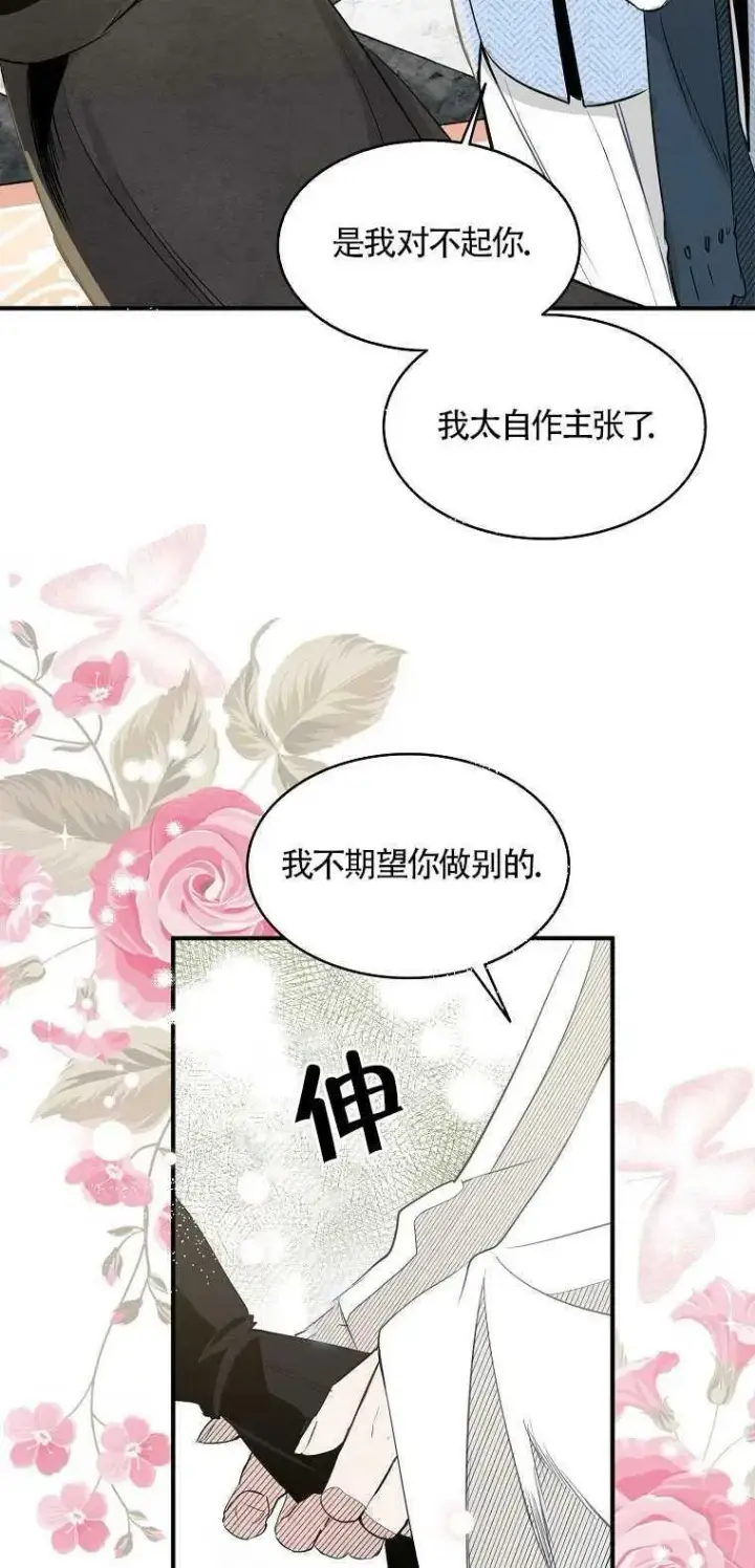 漫画《护爱之剑》第03话第54张图