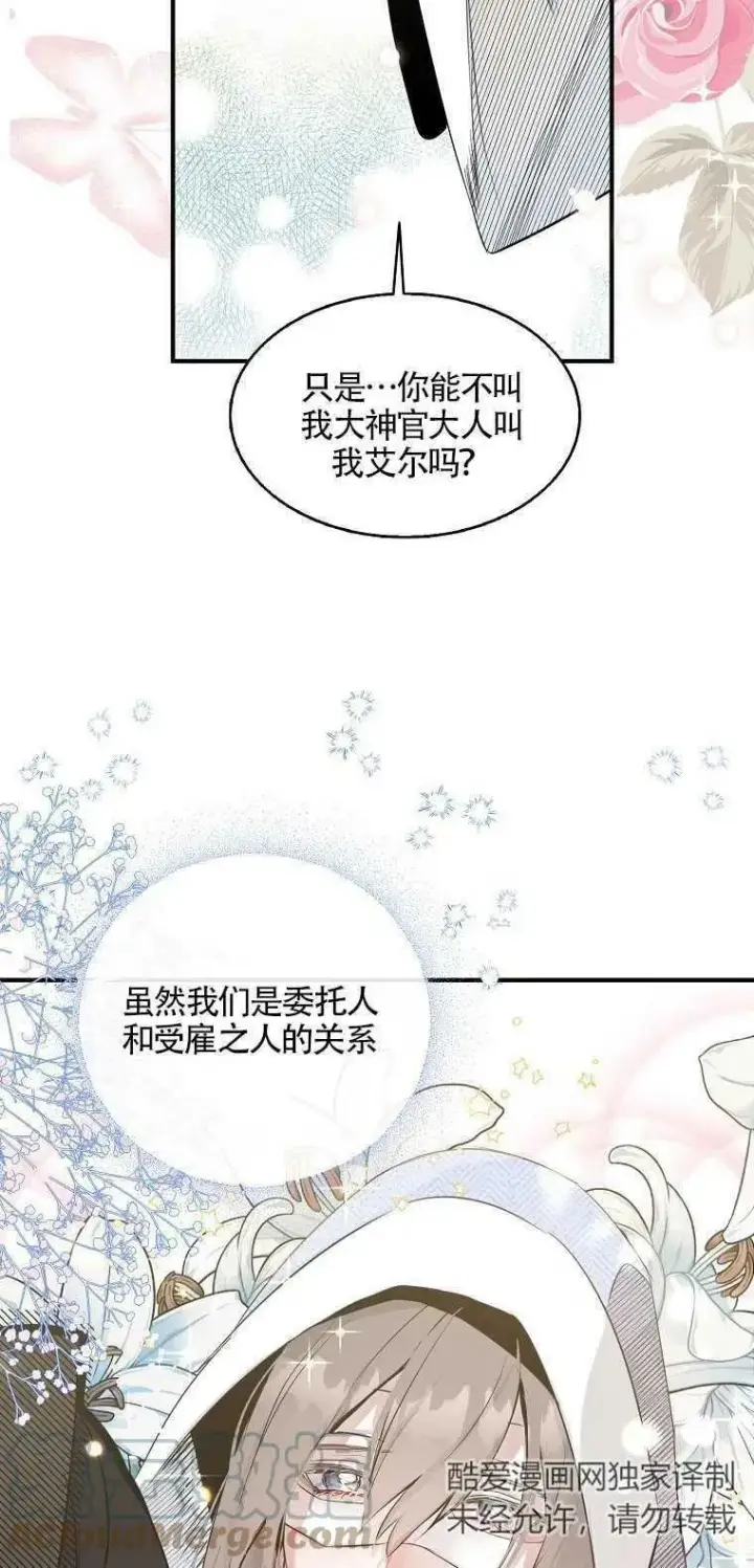 漫画《护爱之剑》第03话第55张图