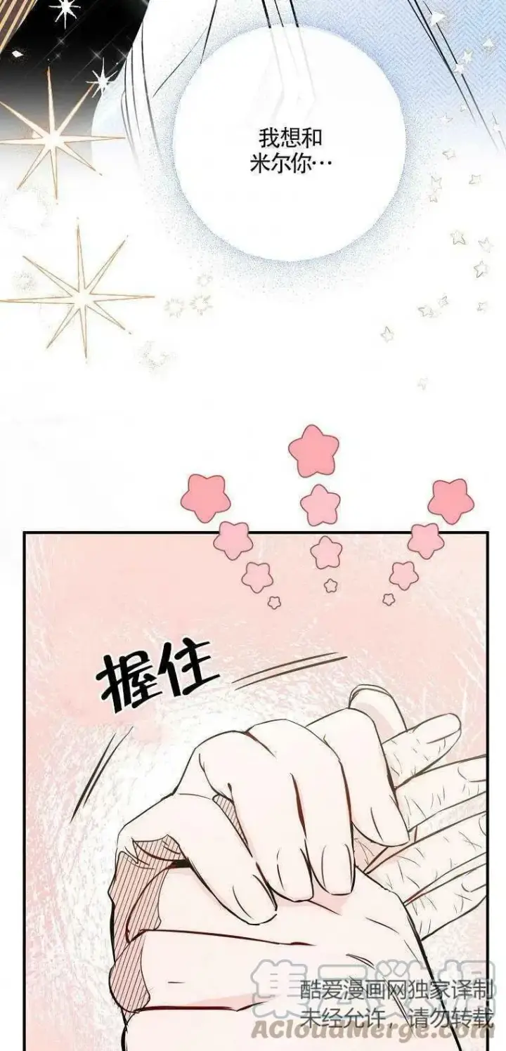漫画《护爱之剑》第03话第58张图