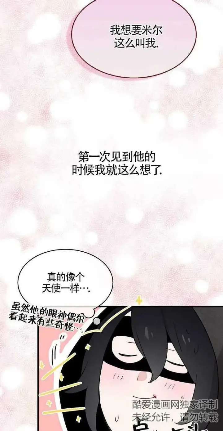 《护爱之剑》第04话图11