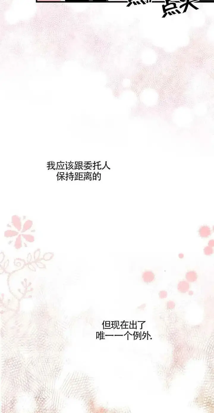 《护爱之剑》第04话图12