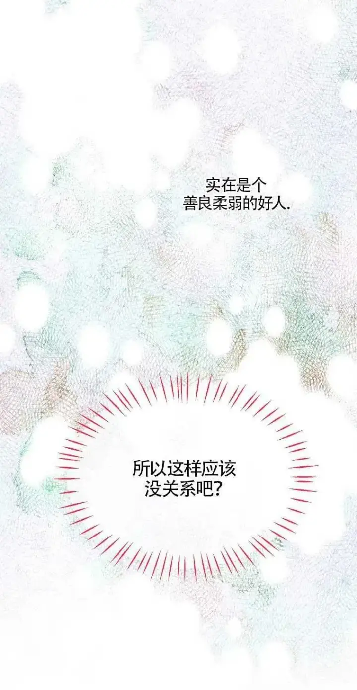 《护爱之剑》第04话图14