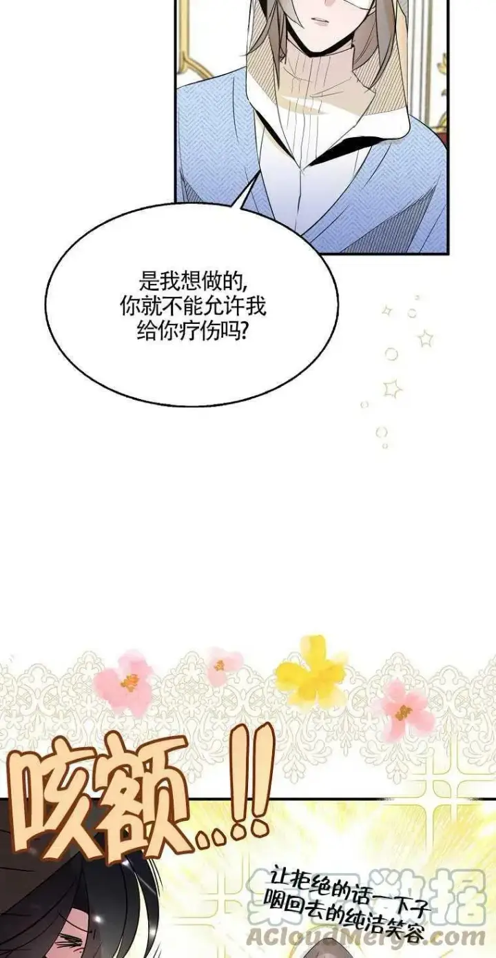 《护爱之剑》第04话图22