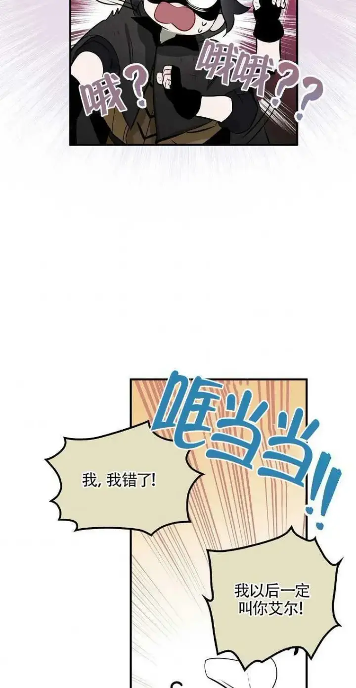 《护爱之剑》第04话图3