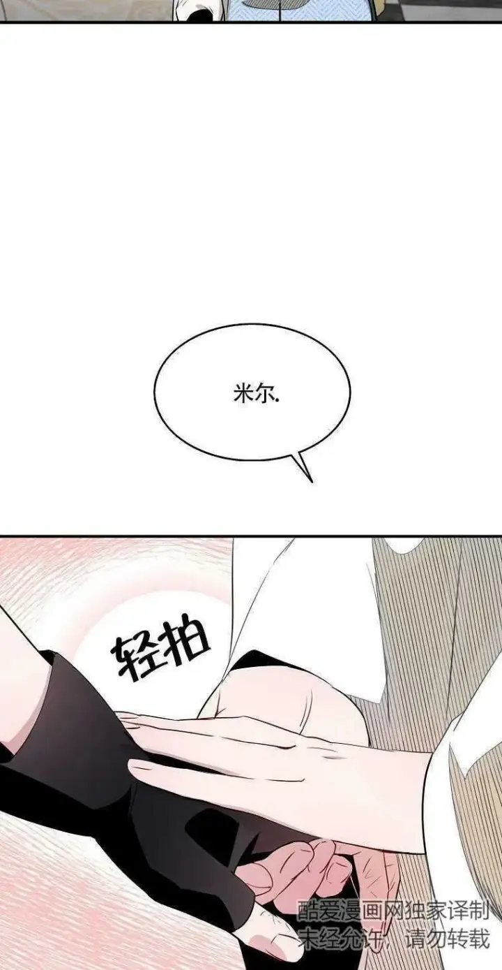 《护爱之剑》第04话图8
