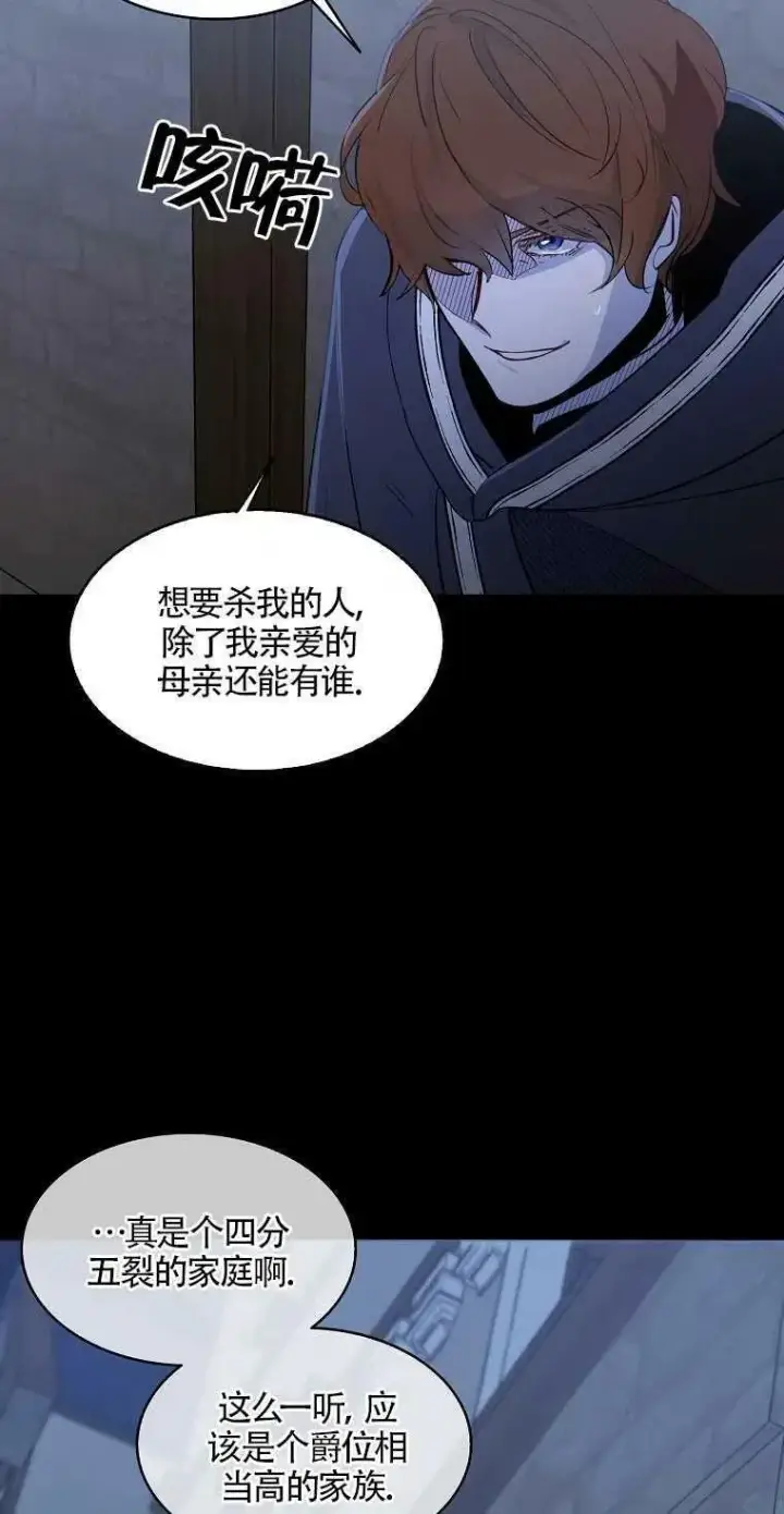《护爱之剑》第05话图3