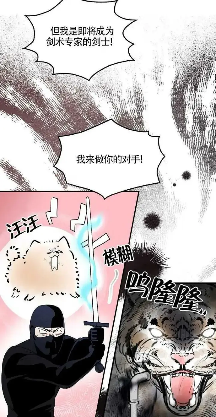 《护爱之剑》第05话图42
