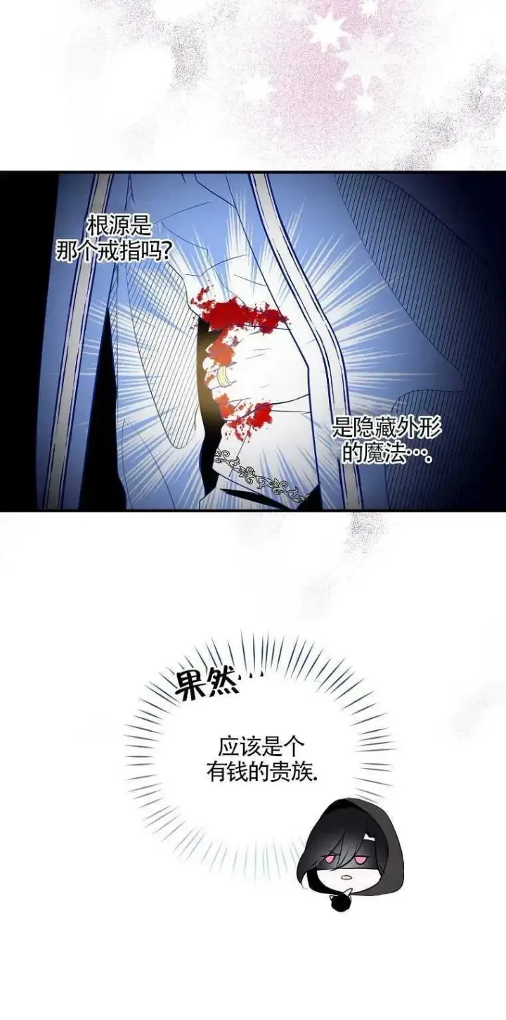 《护爱之剑》第05话图50