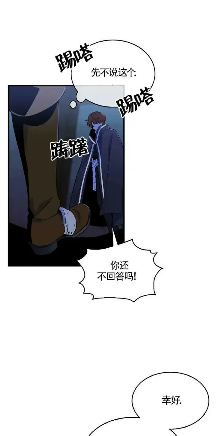 《护爱之剑》第05话图51