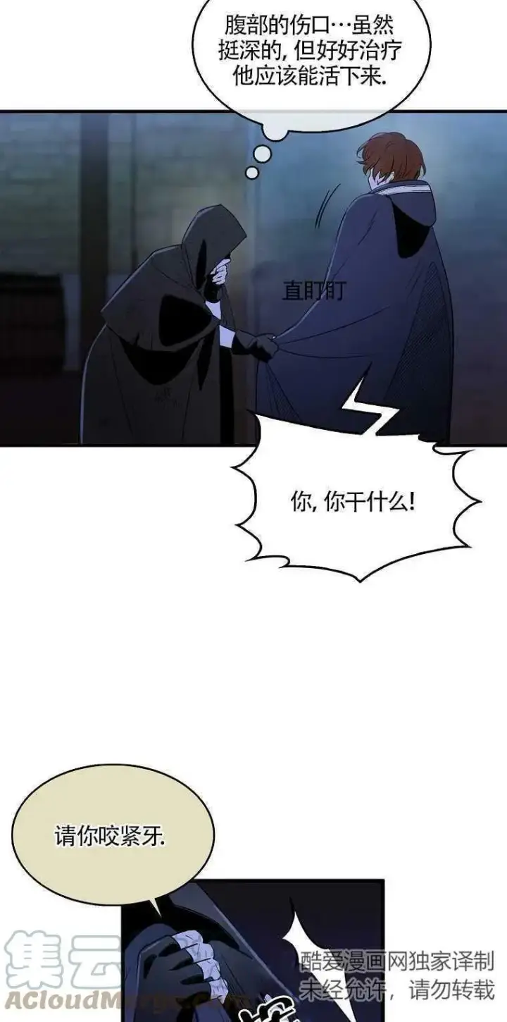 《护爱之剑》第05话图52