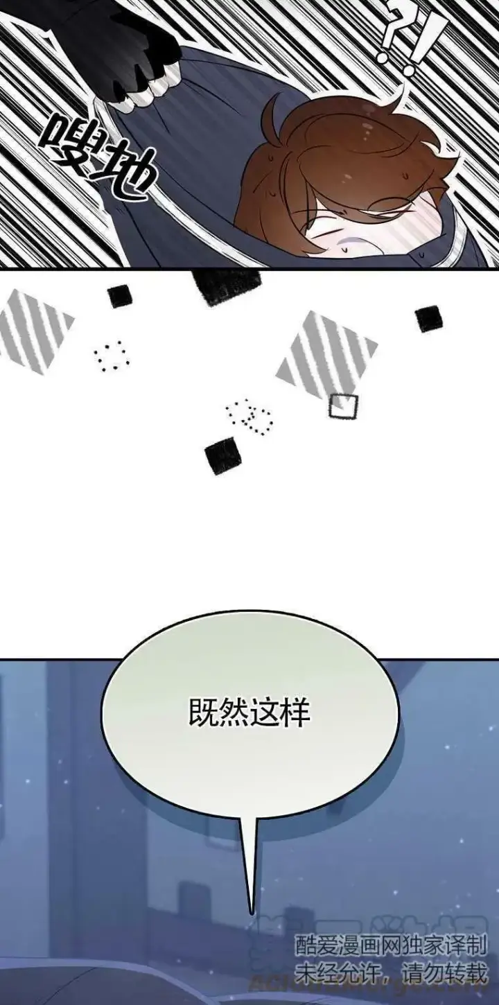 《护爱之剑》第05话图58