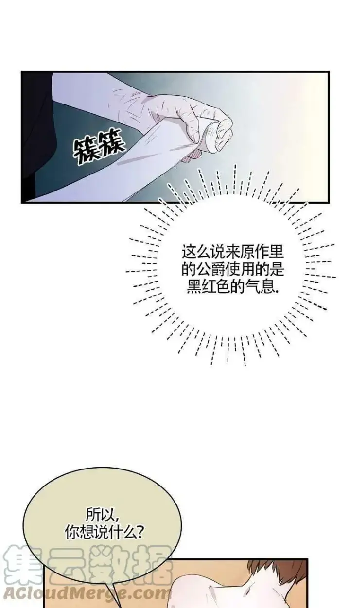 漫画《护爱之剑》第06话第13张图
