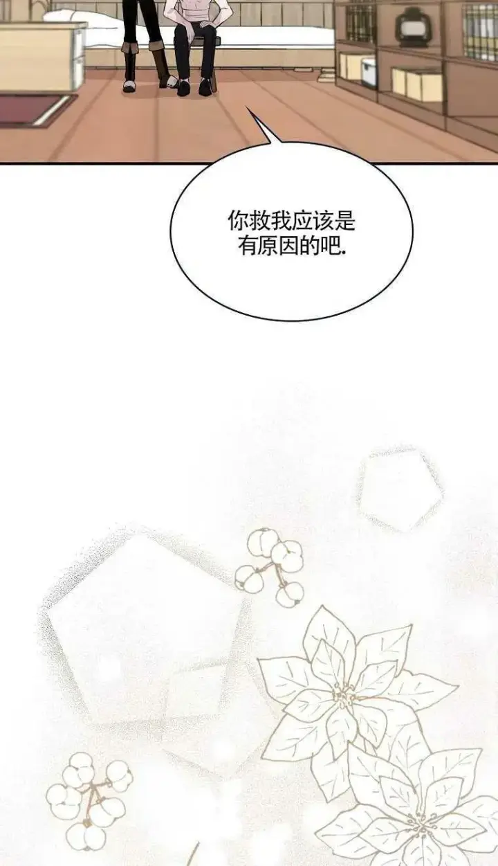 漫画《护爱之剑》第06话第15张图
