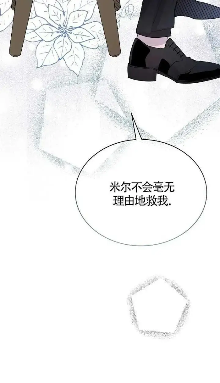 漫画《护爱之剑》第06话第17张图