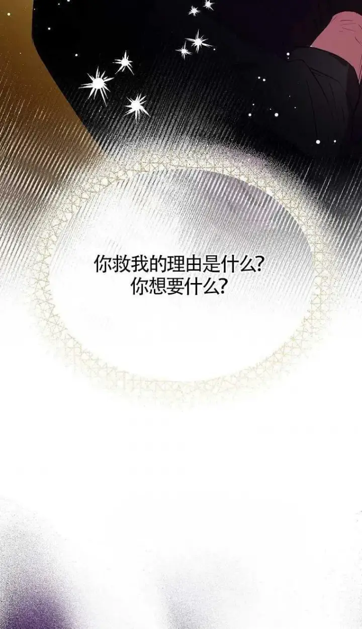 漫画《护爱之剑》第06话第29张图