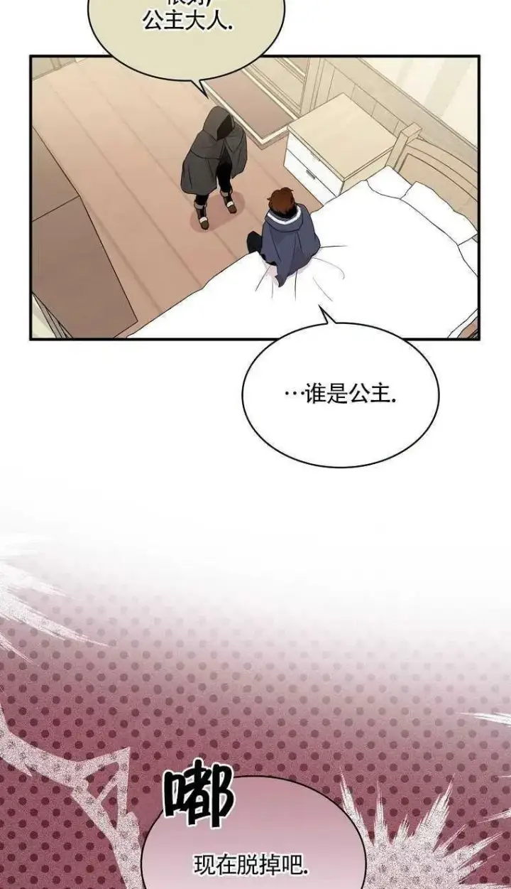 漫画《护爱之剑》第06话第3张图