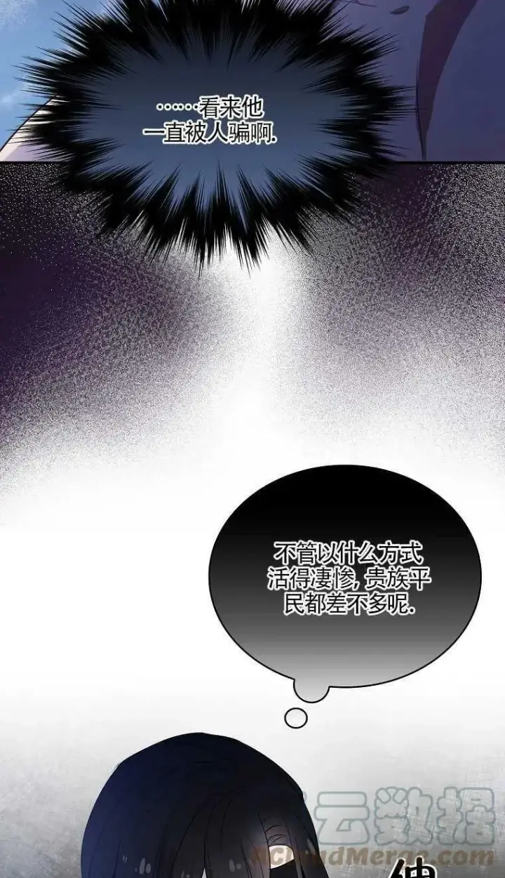 漫画《护爱之剑》第06话第31张图