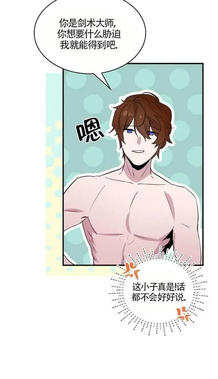 漫画《护爱之剑》第06话第33张图