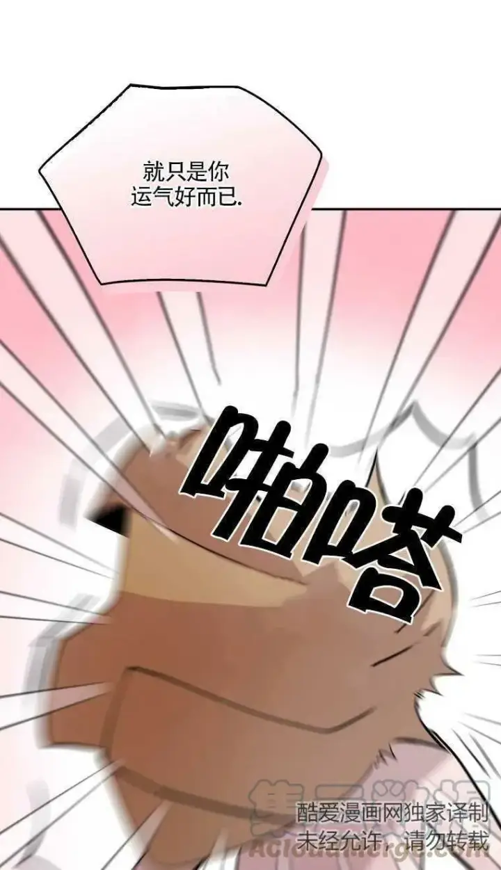 漫画《护爱之剑》第06话第34张图