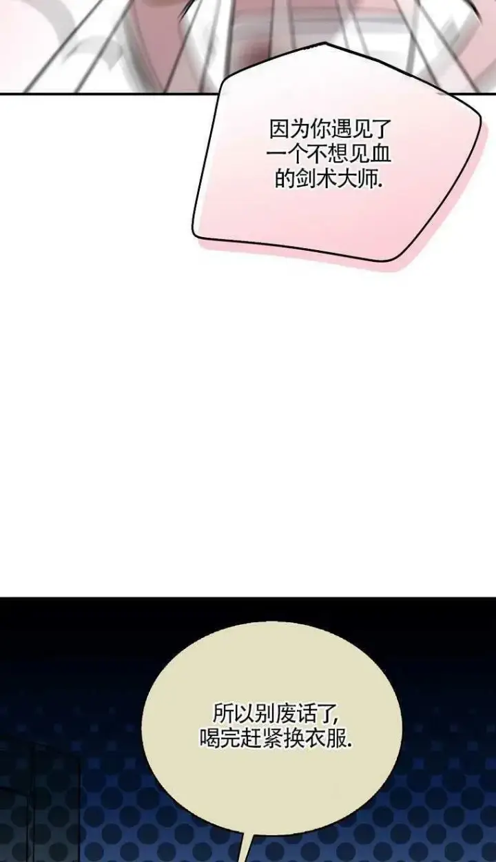 漫画《护爱之剑》第06话第35张图