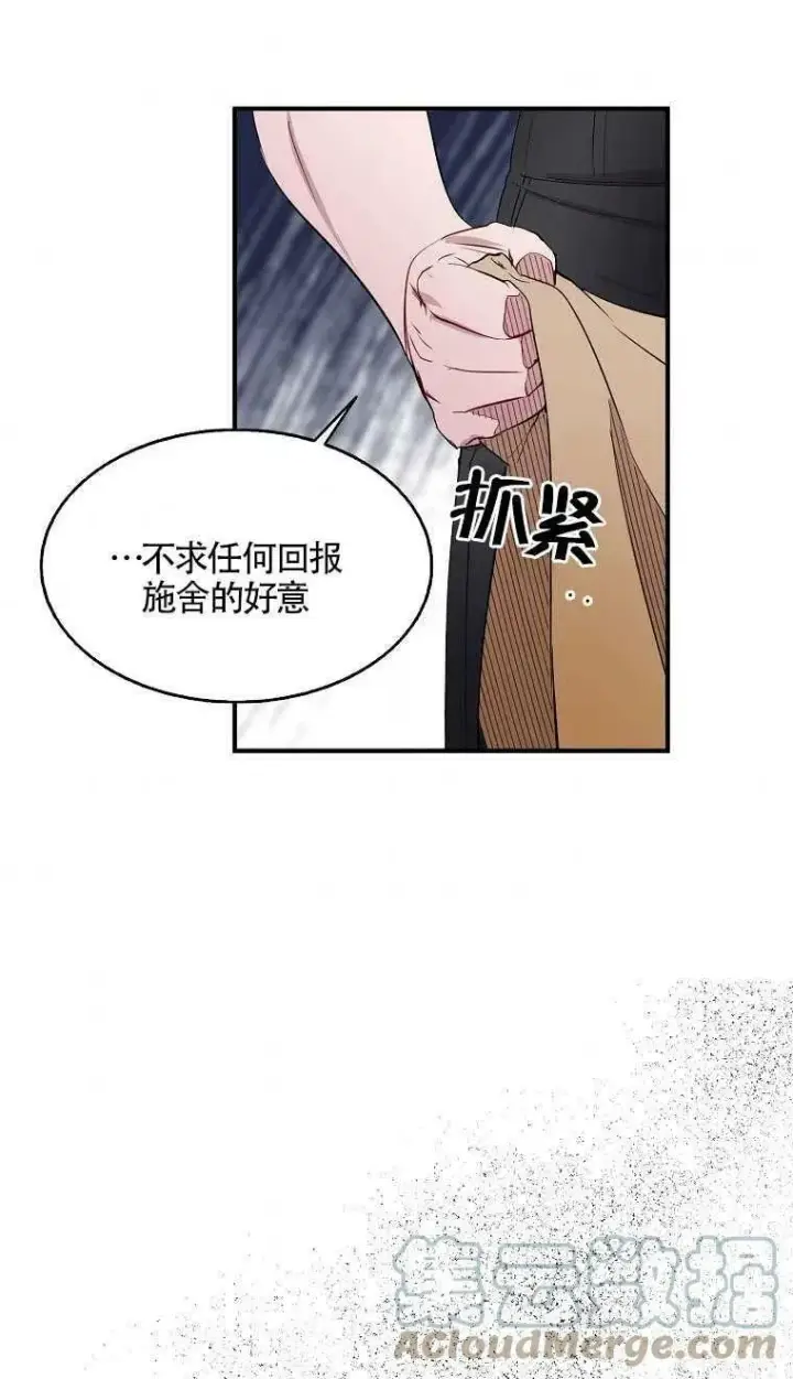 漫画《护爱之剑》第06话第37张图