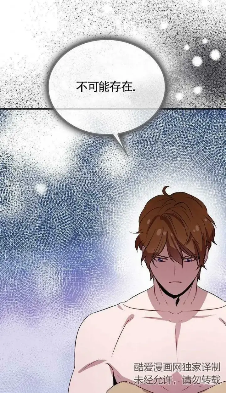 漫画《护爱之剑》第06话第38张图