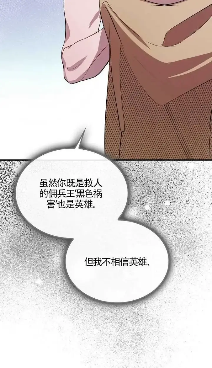 漫画《护爱之剑》第06话第39张图