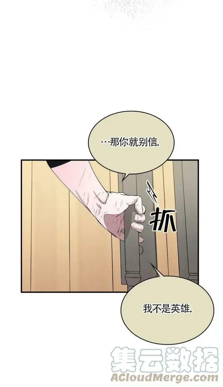 漫画《护爱之剑》第06话第40张图