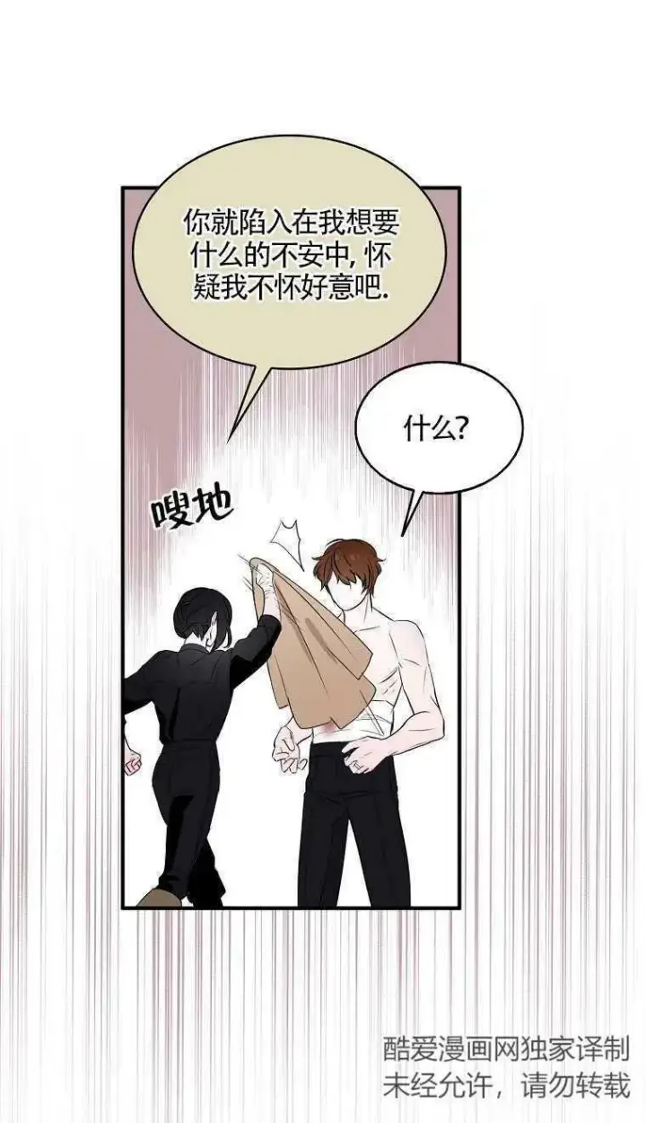 漫画《护爱之剑》第06话第41张图