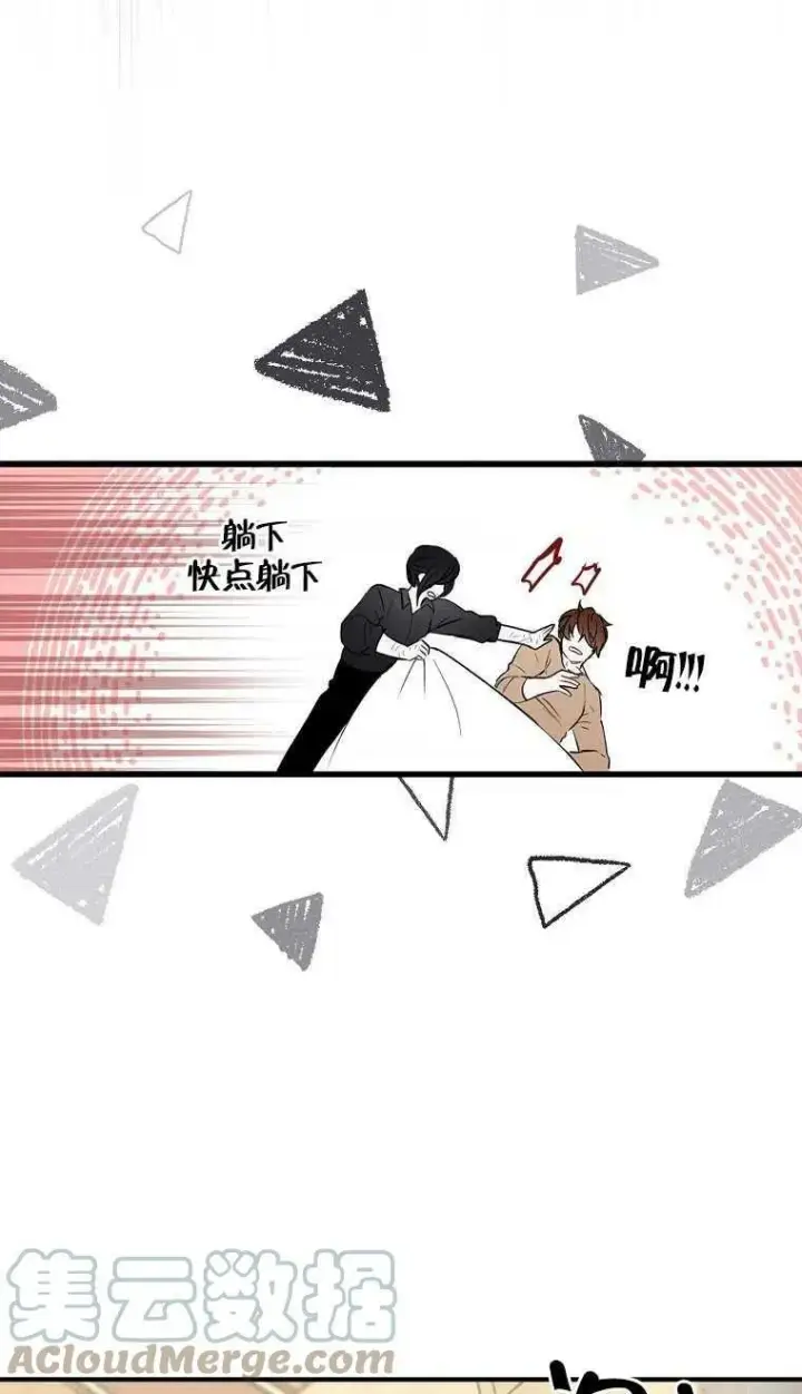 漫画《护爱之剑》第06话第43张图