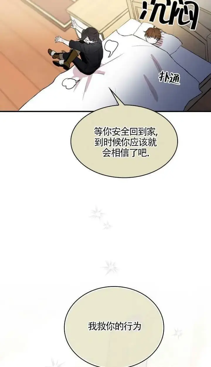漫画《护爱之剑》第06话第44张图