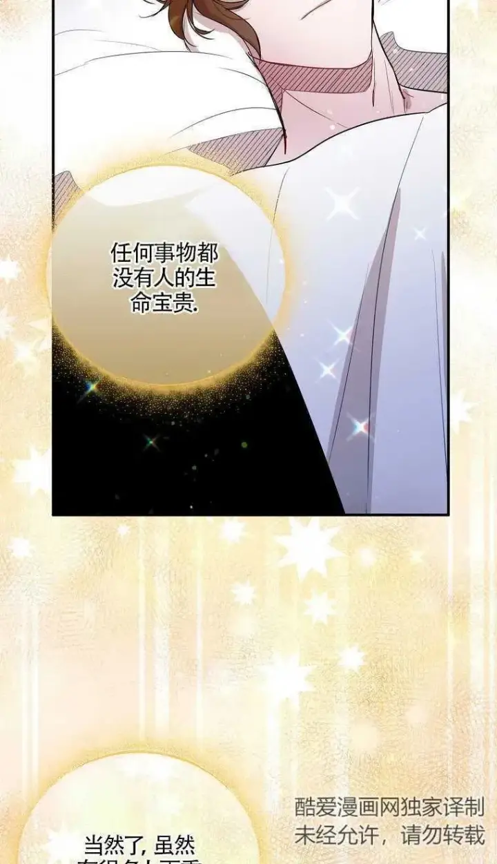 漫画《护爱之剑》第06话第47张图
