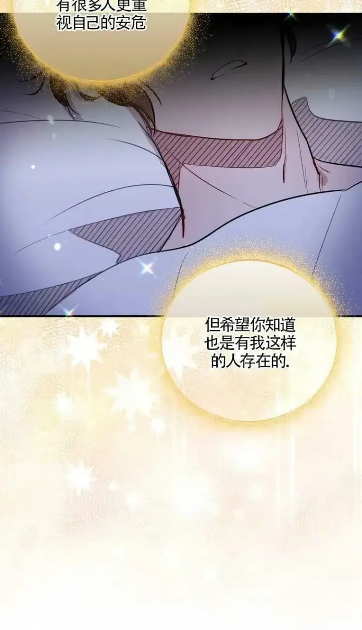漫画《护爱之剑》第06话第48张图