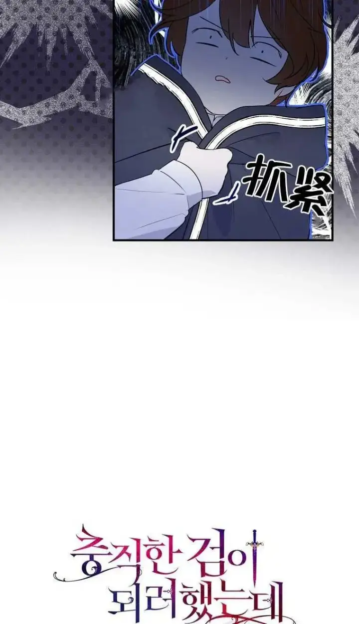漫画《护爱之剑》第06话第5张图