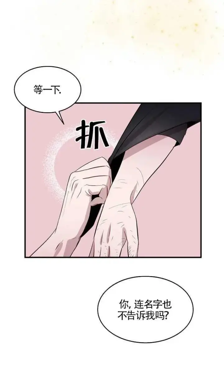 漫画《护爱之剑》第06话第50张图