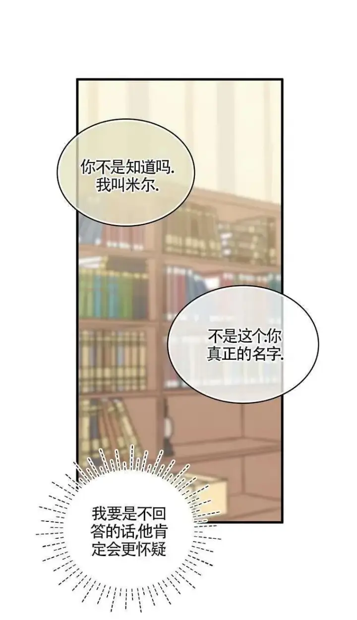 漫画《护爱之剑》第06话第51张图
