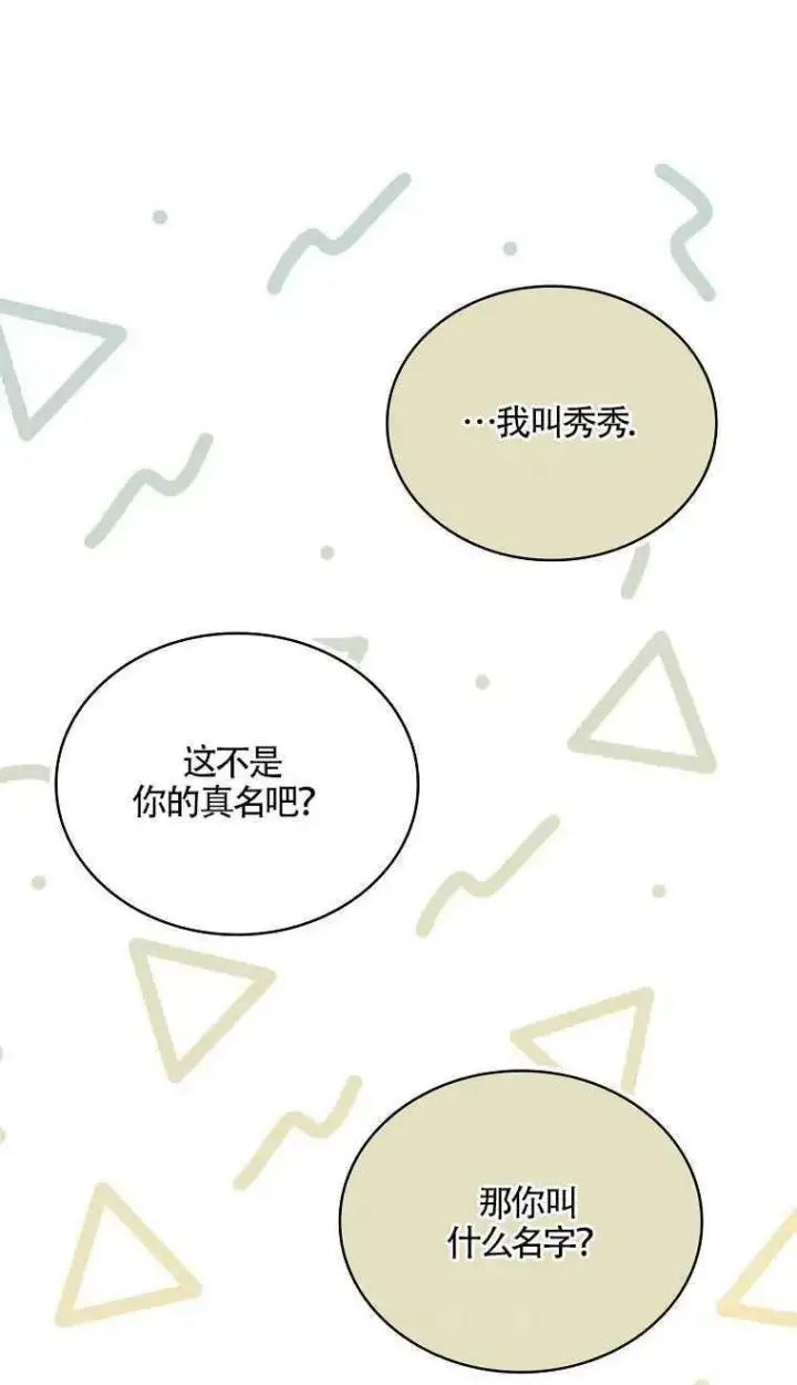 漫画《护爱之剑》第06话第53张图
