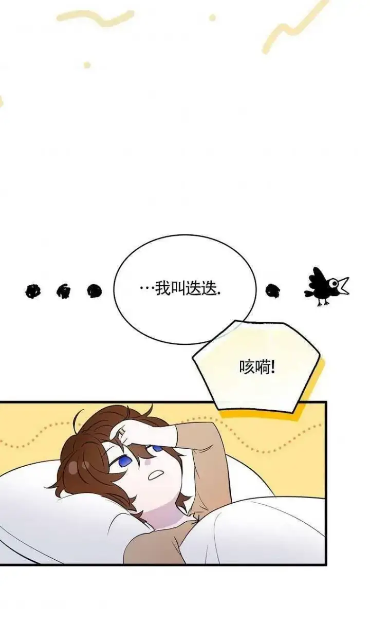 漫画《护爱之剑》第06话第54张图