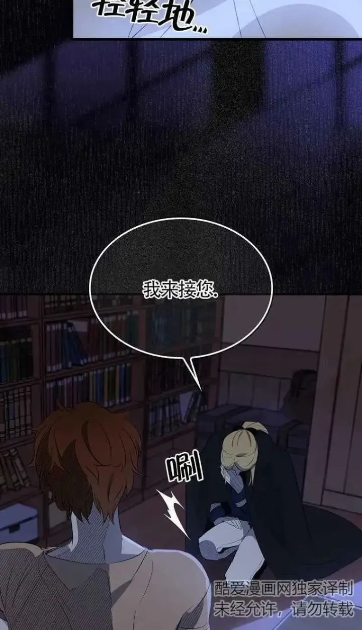 漫画《护爱之剑》第06话第59张图