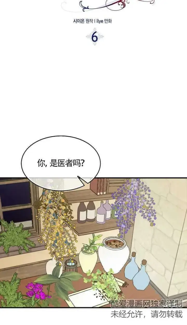 漫画《护爱之剑》第06话第6张图