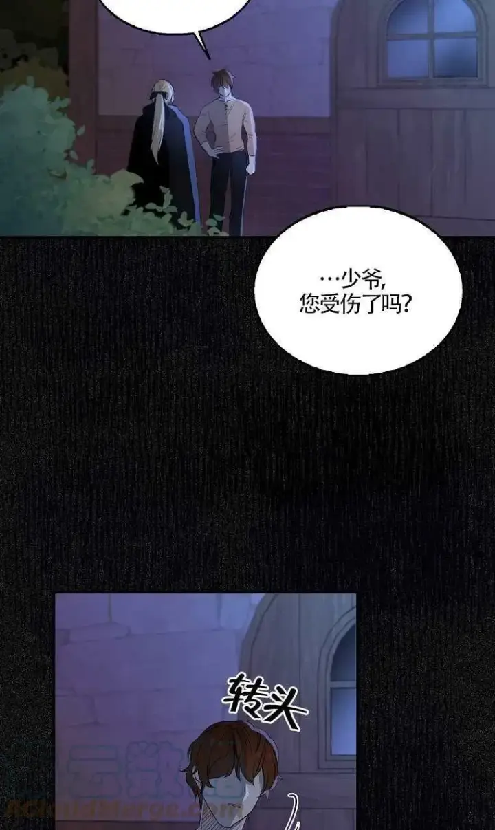 漫画《护爱之剑》第06话第61张图