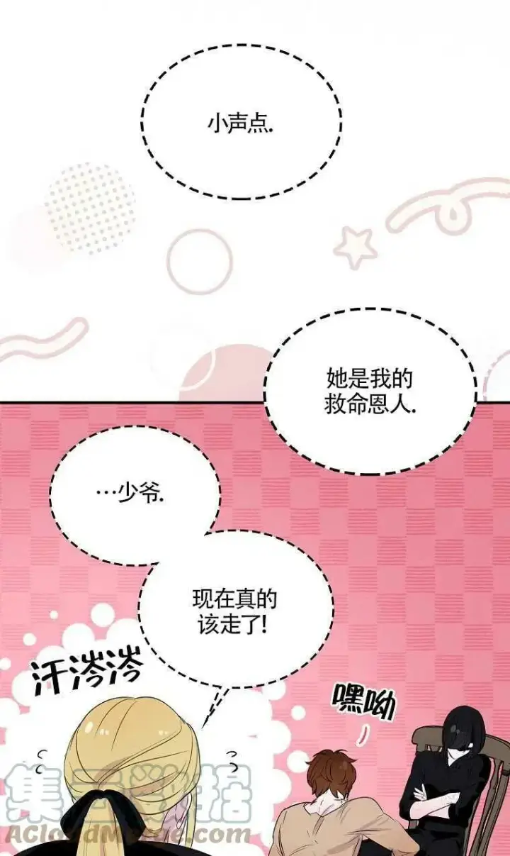 漫画《护爱之剑》第06话第64张图