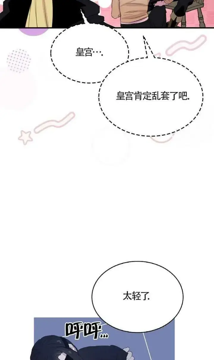 漫画《护爱之剑》第06话第65张图