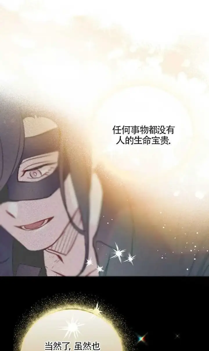 漫画《护爱之剑》第06话第68张图