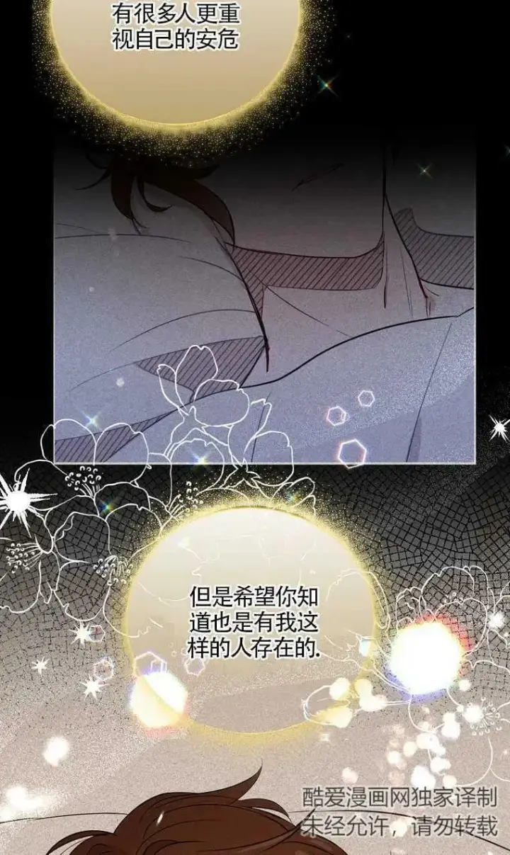 漫画《护爱之剑》第06话第69张图