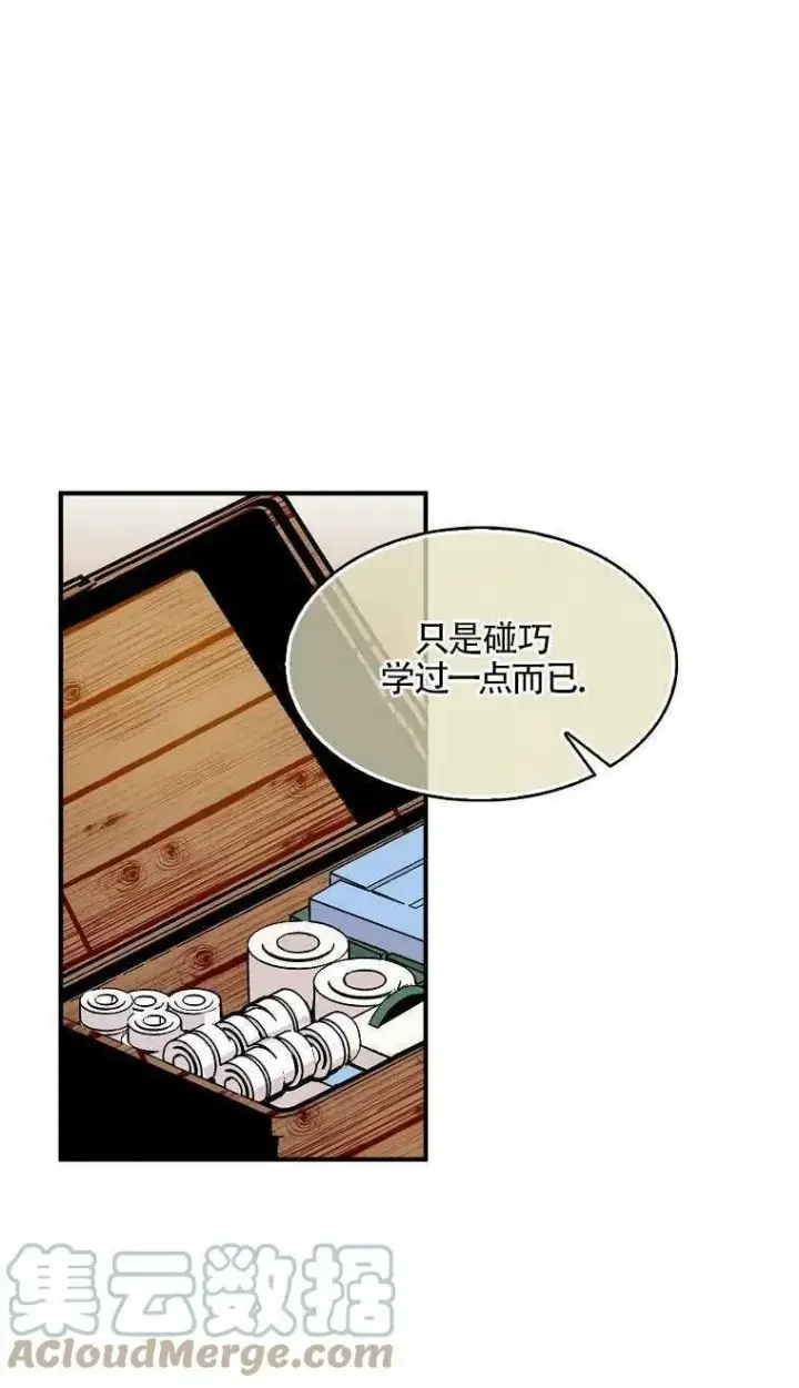 漫画《护爱之剑》第06话第7张图