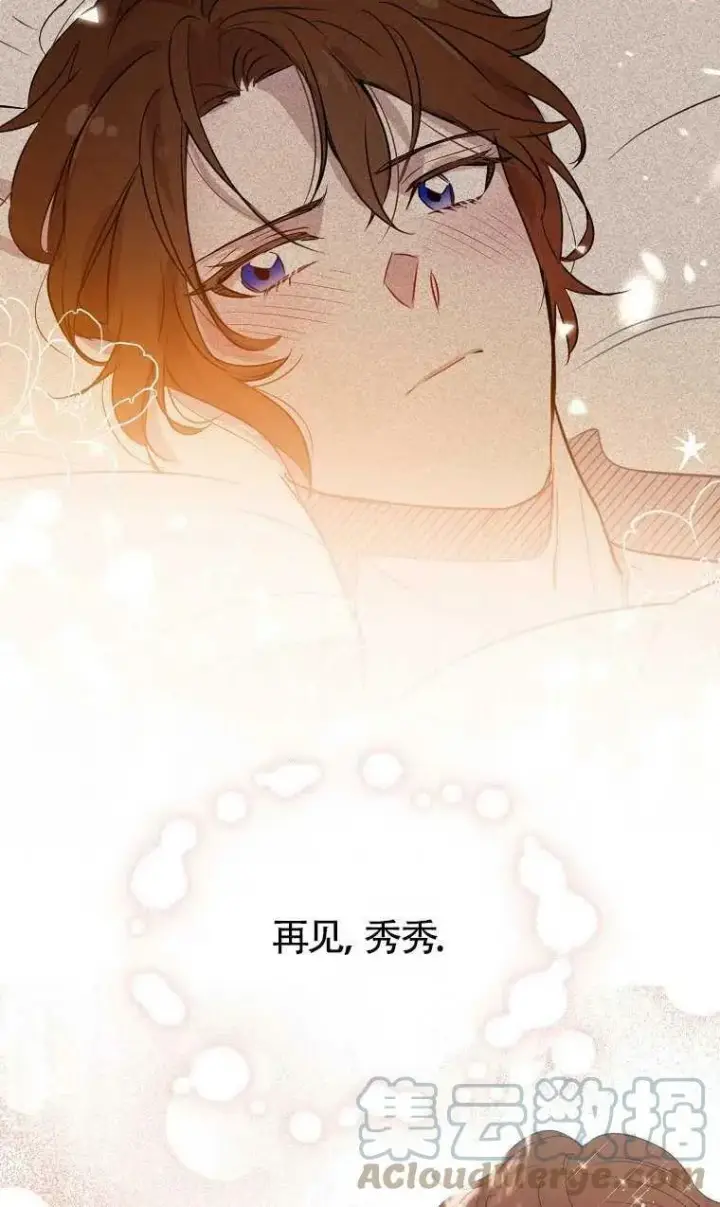 漫画《护爱之剑》第06话第70张图